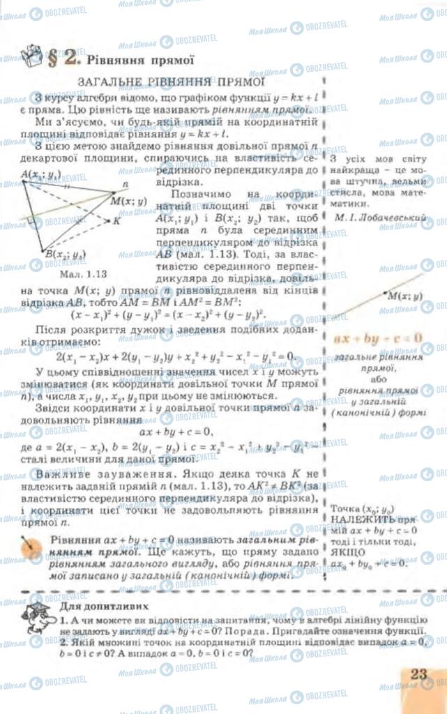 Учебники Геометрия 9 класс страница  23