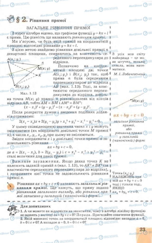 Підручники Геометрія 9 клас сторінка  23