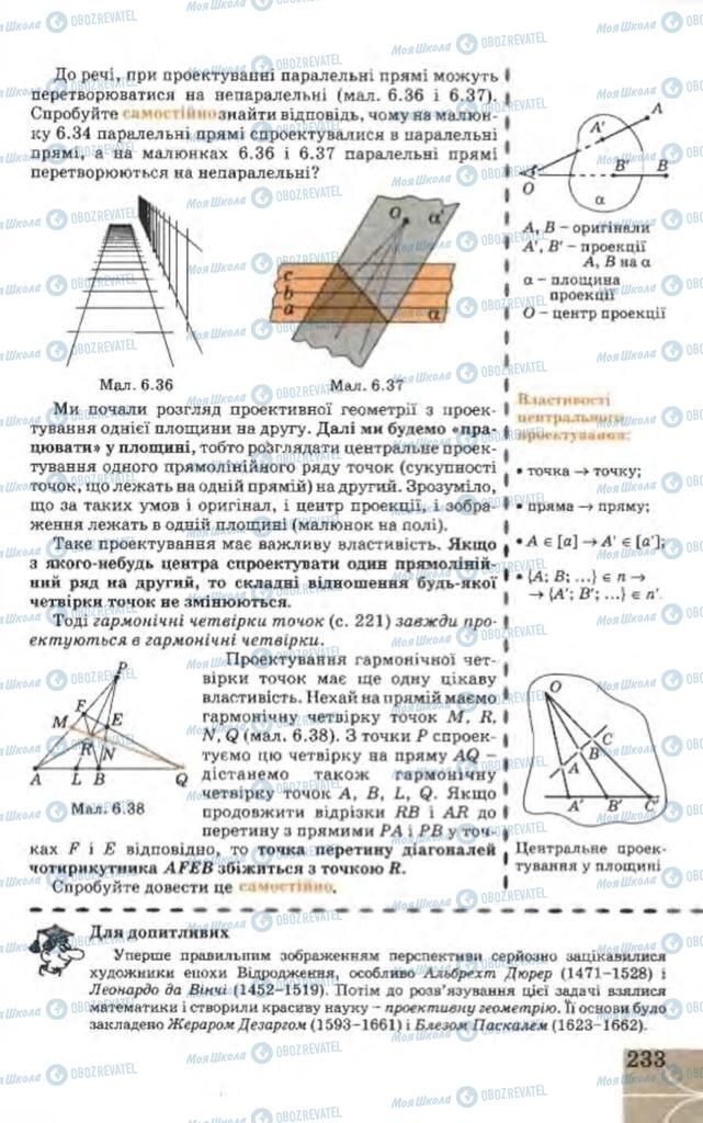 Учебники Геометрия 9 класс страница 233
