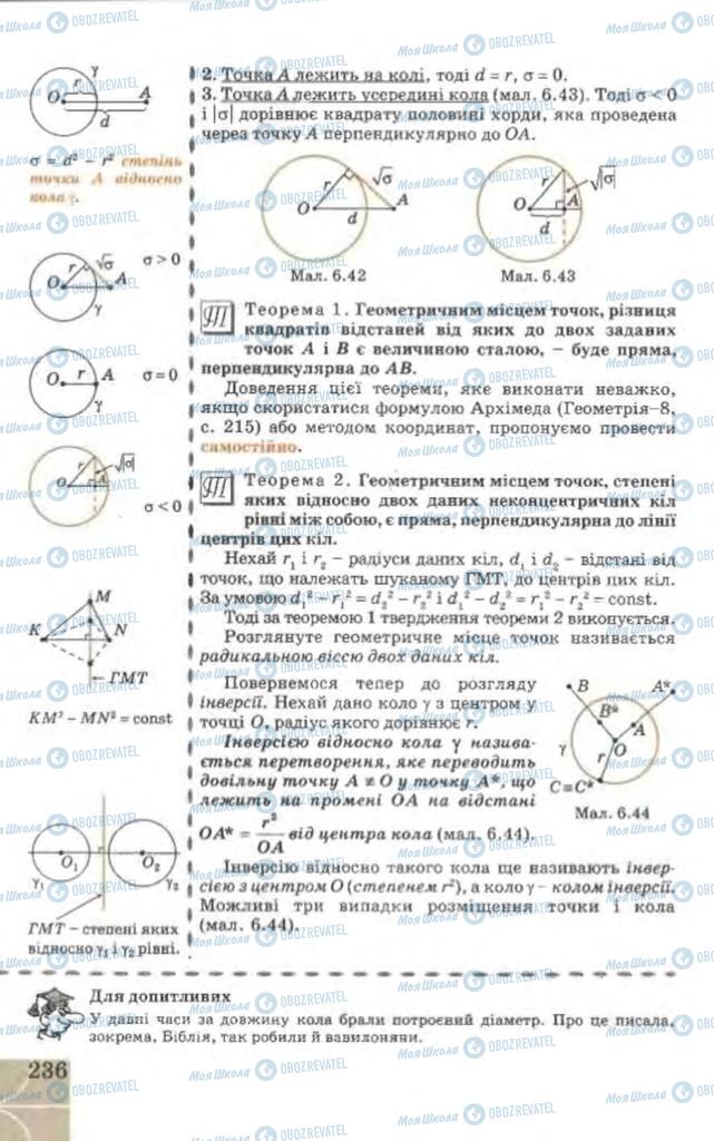 Підручники Геометрія 9 клас сторінка 236