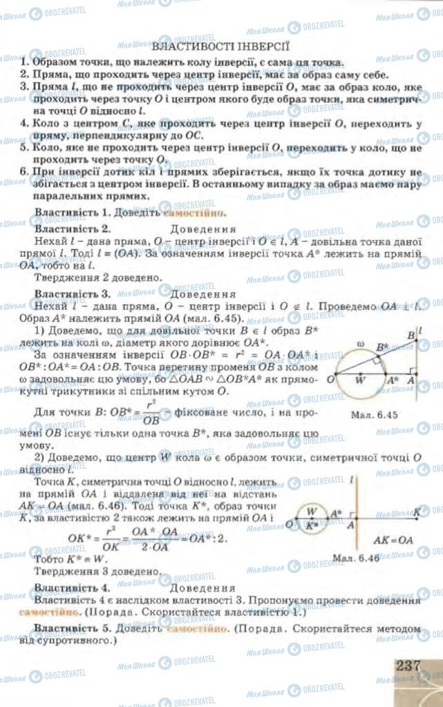 Підручники Геометрія 9 клас сторінка 237