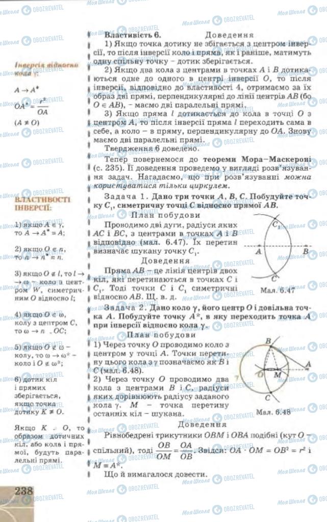 Підручники Геометрія 9 клас сторінка 238