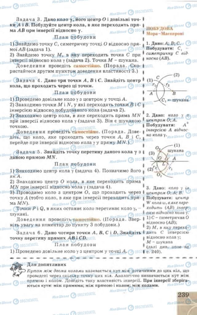 Учебники Геометрия 9 класс страница 239