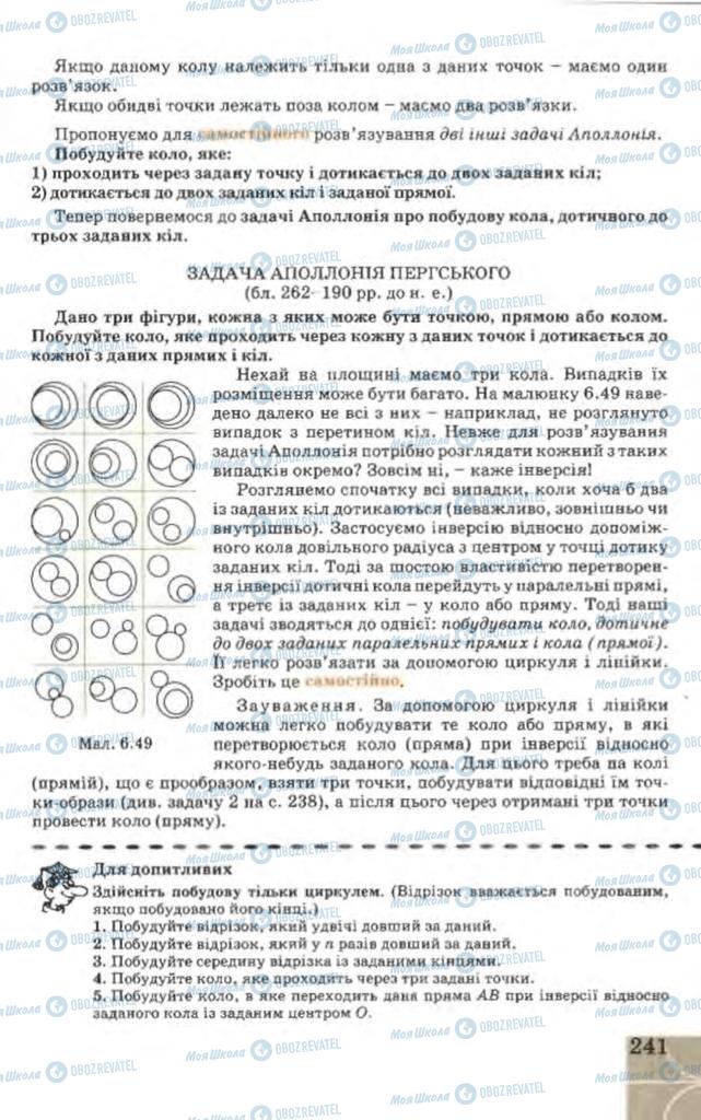 Учебники Геометрия 9 класс страница 241