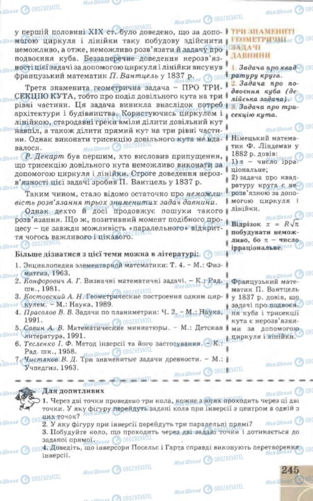 Підручники Геометрія 9 клас сторінка 245