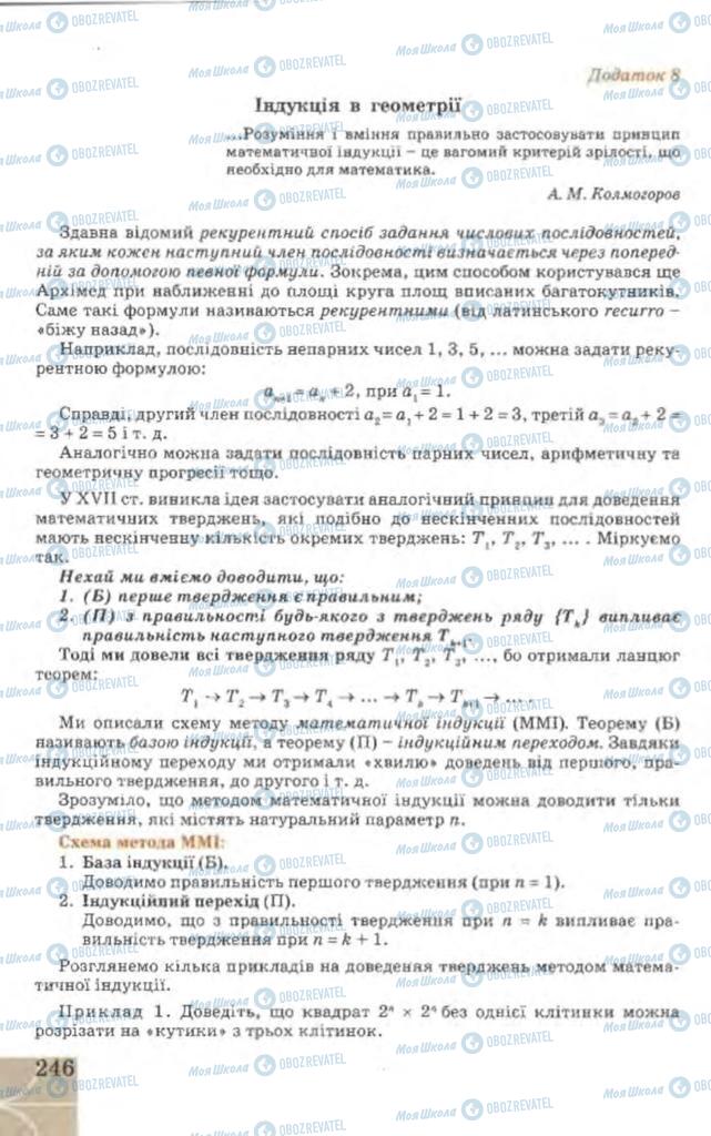 Підручники Геометрія 9 клас сторінка  246