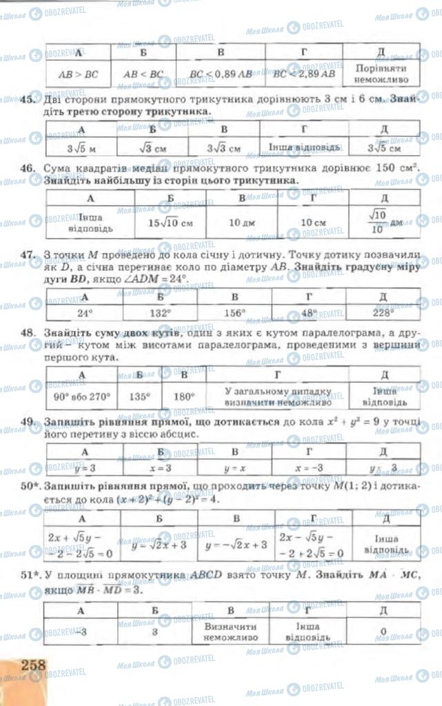 Учебники Геометрия 9 класс страница 258