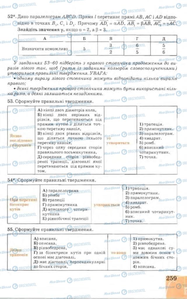 Учебники Геометрия 9 класс страница 259