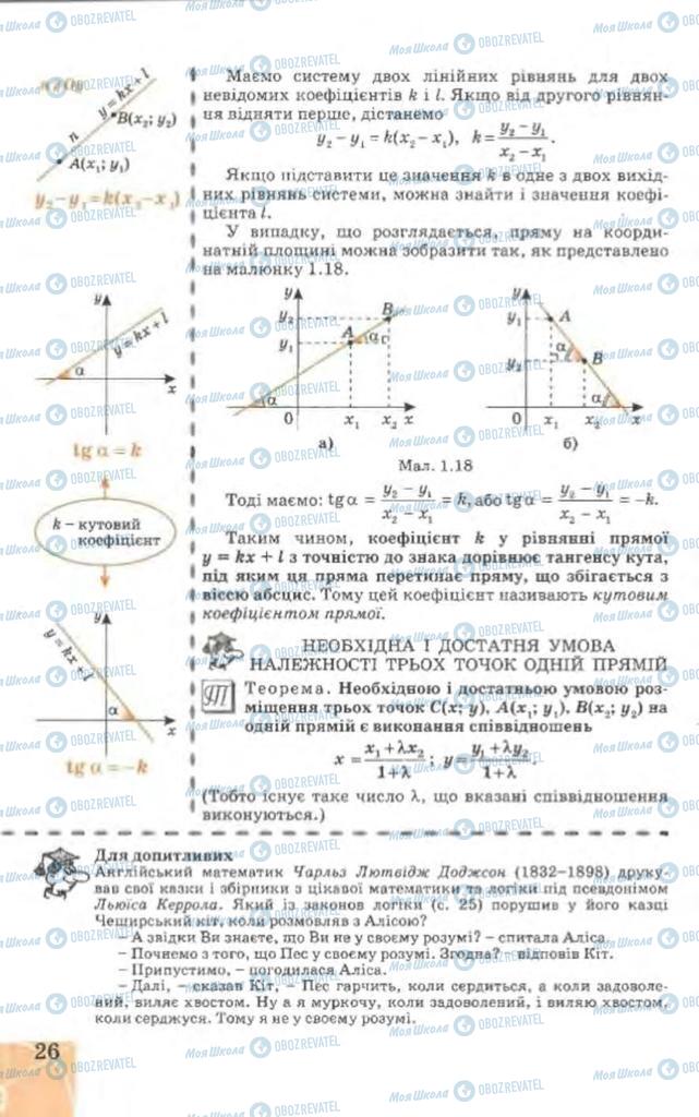 Підручники Геометрія 9 клас сторінка 110