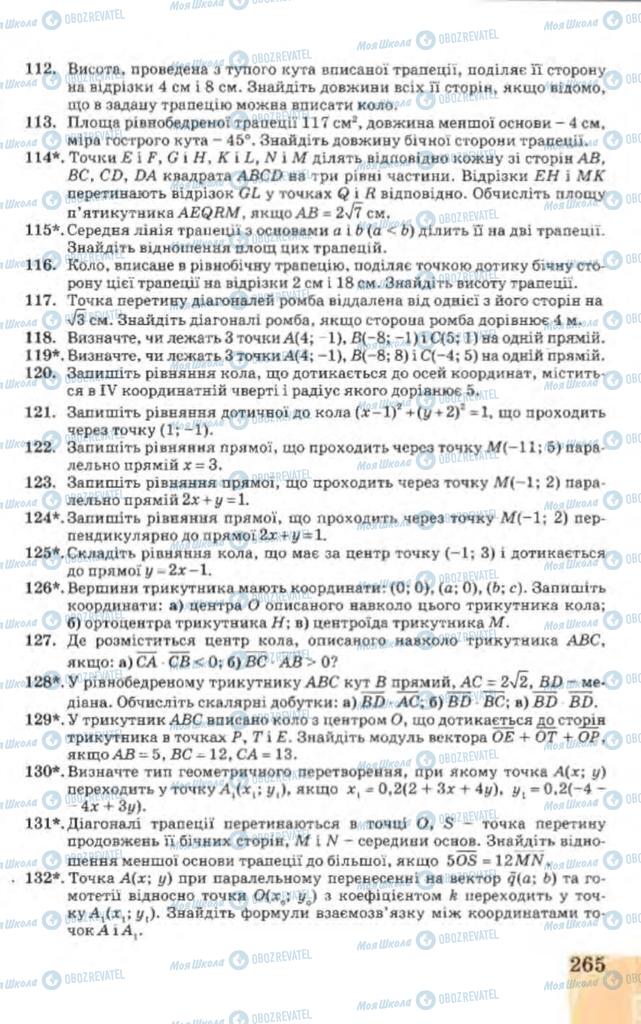 Учебники Геометрия 9 класс страница 265