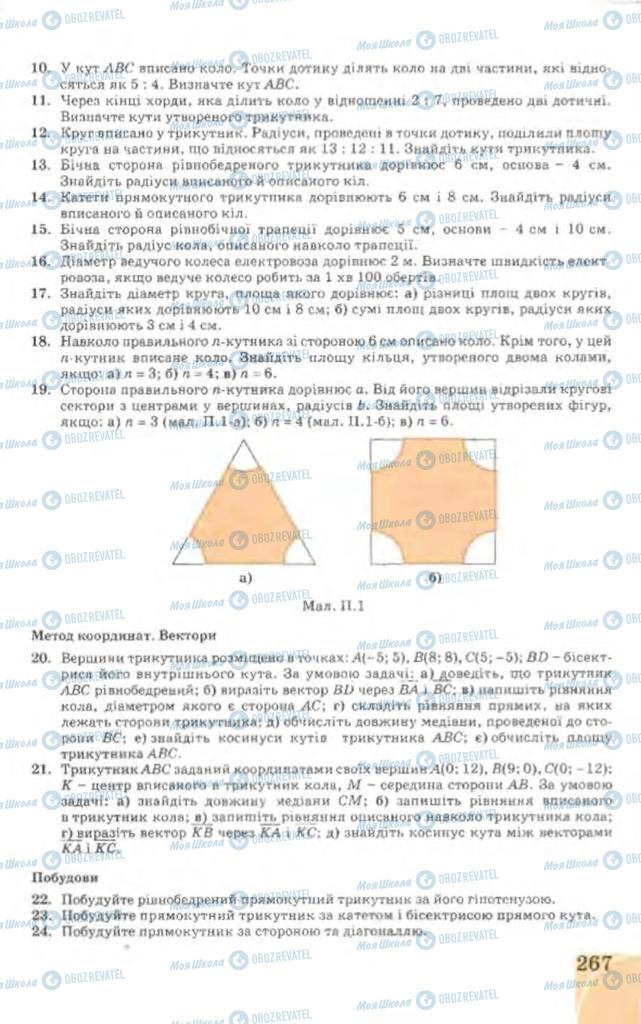 Учебники Геометрия 9 класс страница 267