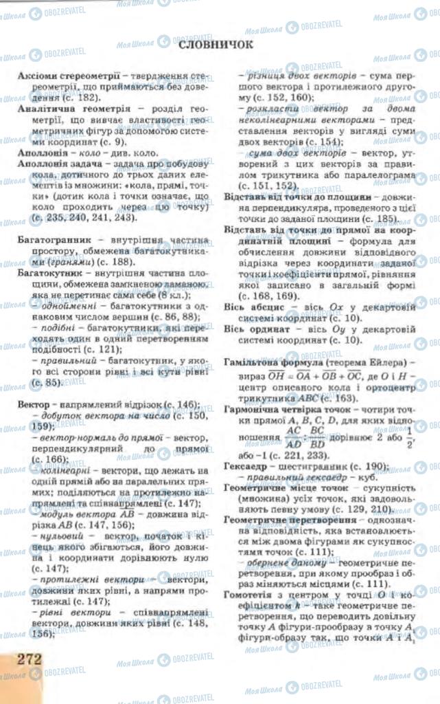 Підручники Геометрія 9 клас сторінка 272