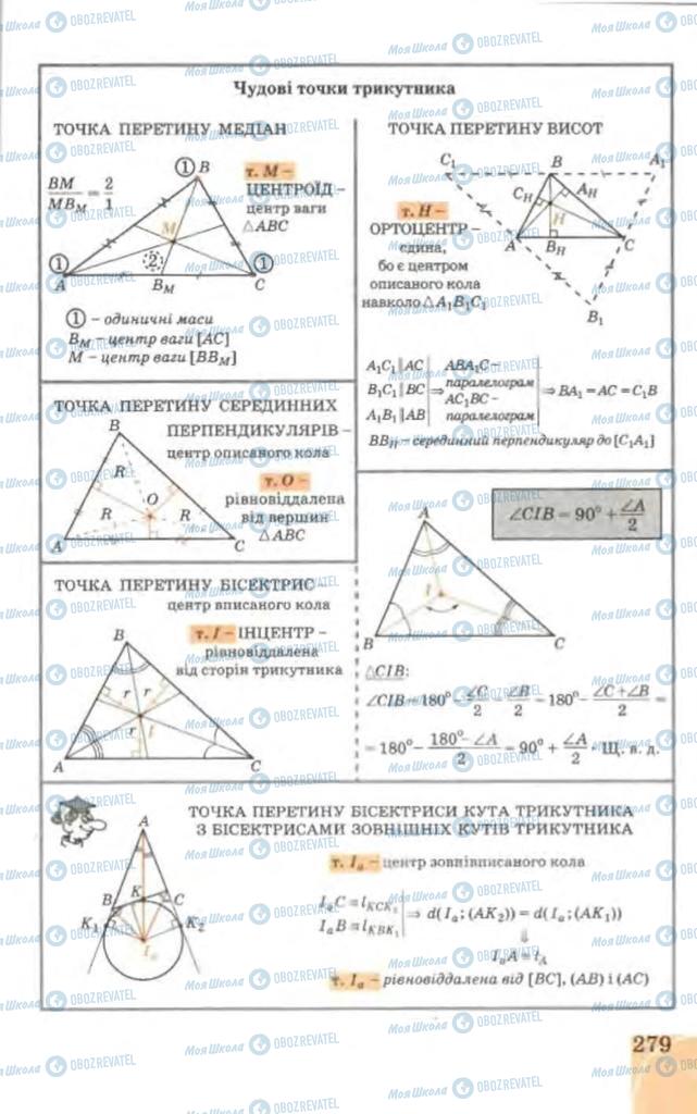 Учебники Геометрия 9 класс страница  279