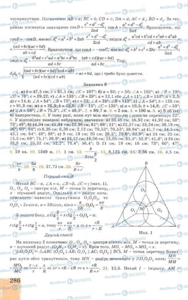Підручники Геометрія 9 клас сторінка 286