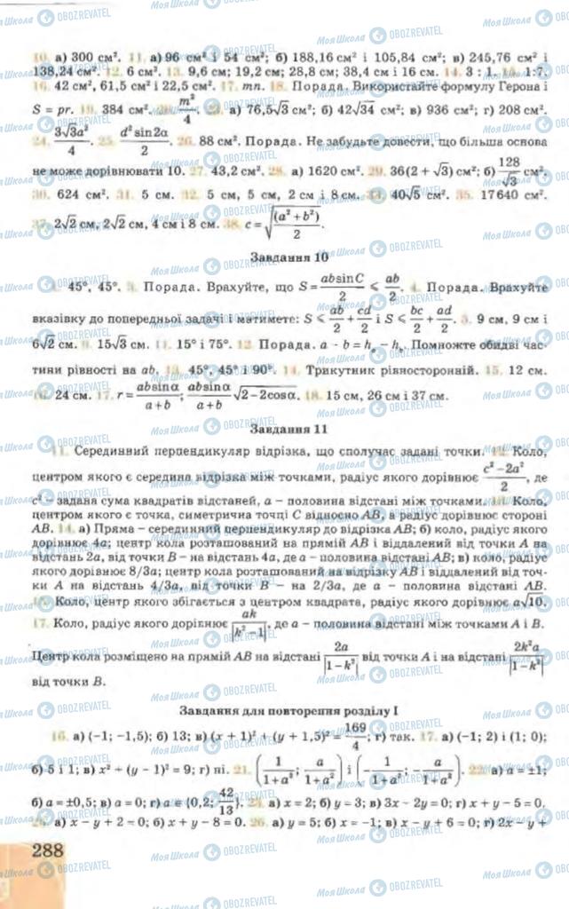 Учебники Геометрия 9 класс страница 288