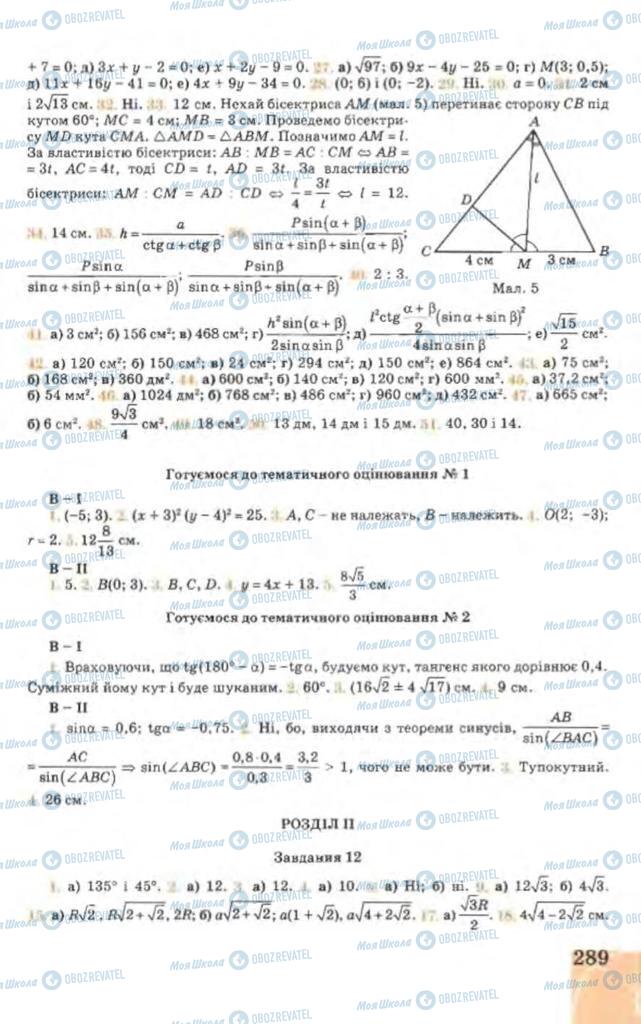 Підручники Геометрія 9 клас сторінка 289