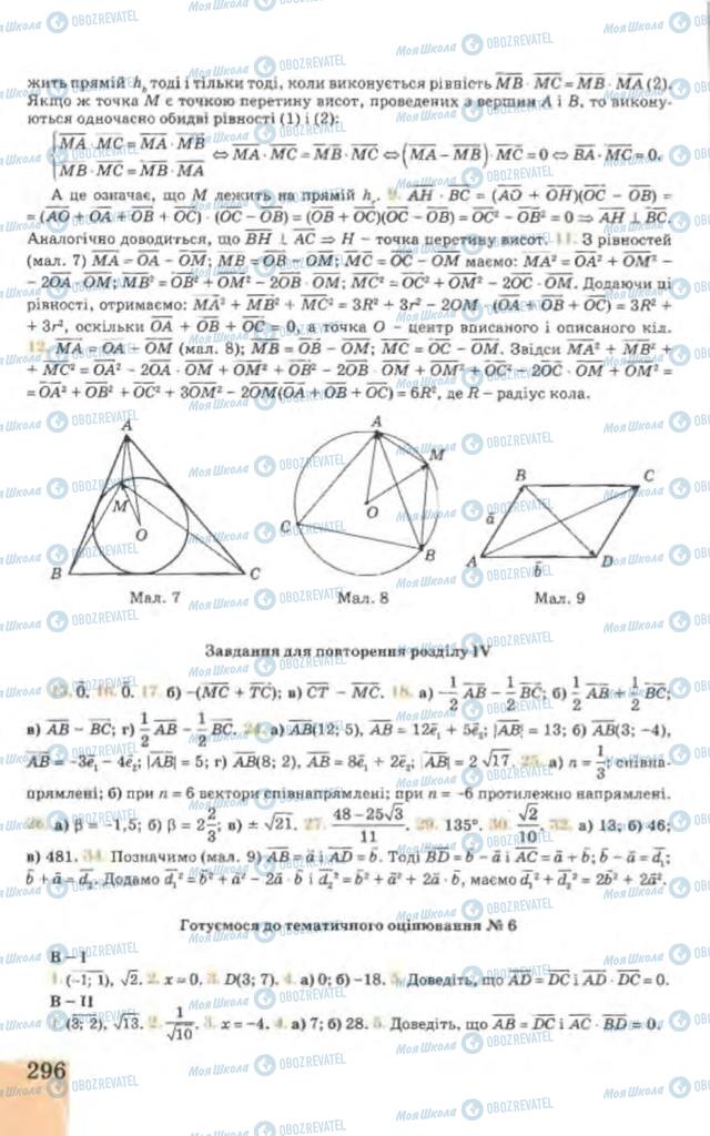 Підручники Геометрія 9 клас сторінка 296
