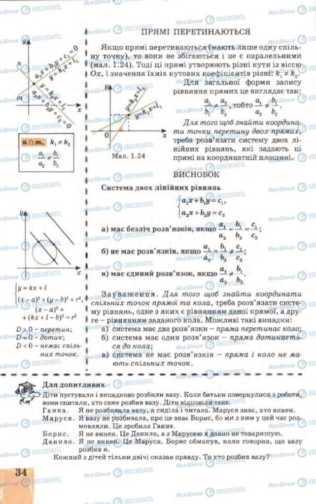 Підручники Геометрія 9 клас сторінка 118