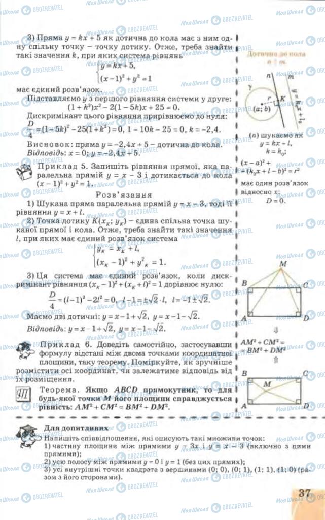 Підручники Геометрія 9 клас сторінка 121