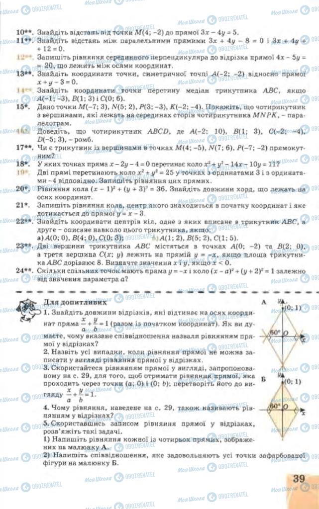 Підручники Геометрія 9 клас сторінка 39