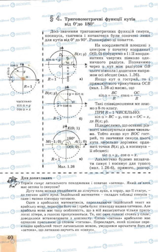 Підручники Геометрія 9 клас сторінка  40