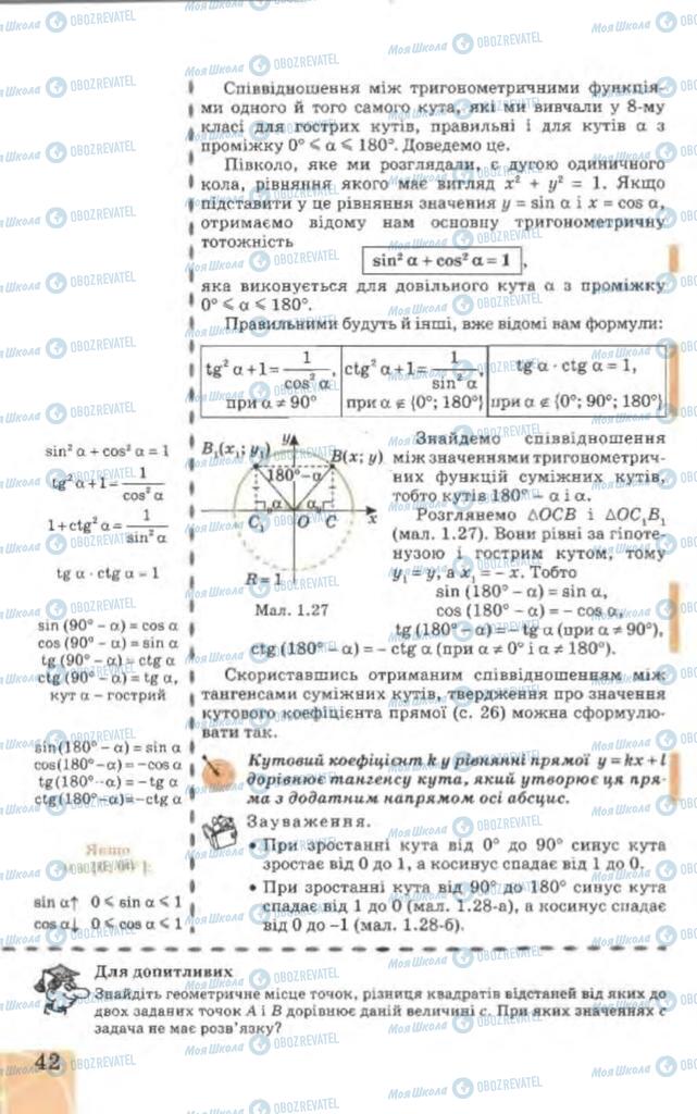 Підручники Геометрія 9 клас сторінка 42