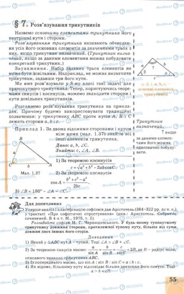 Підручники Геометрія 9 клас сторінка  55