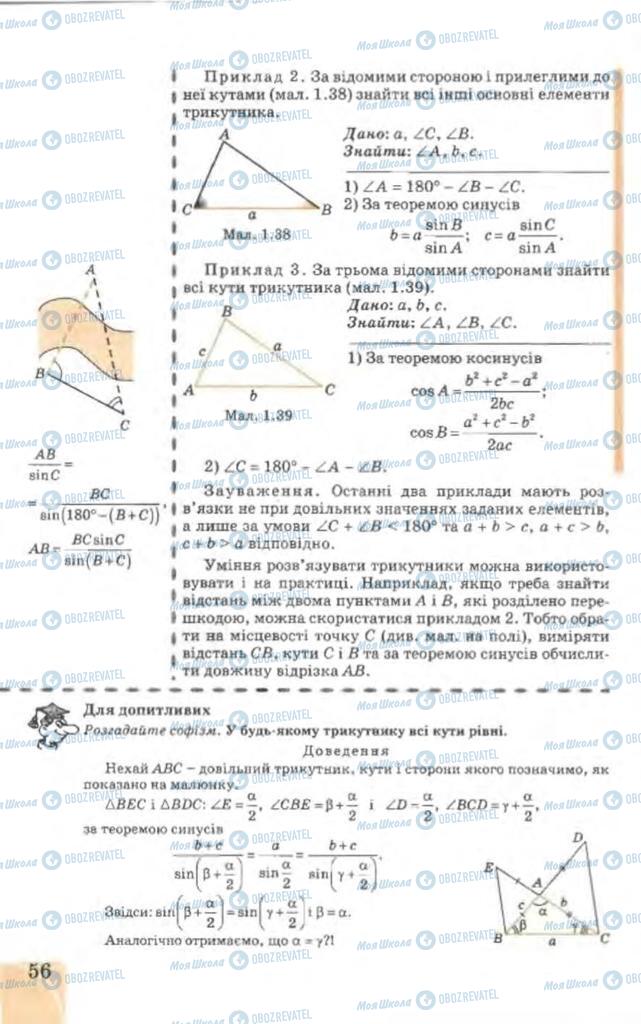 Підручники Геометрія 9 клас сторінка 56