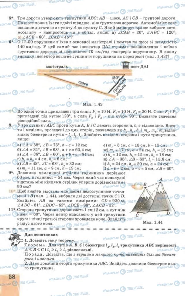 Підручники Геометрія 9 клас сторінка 58