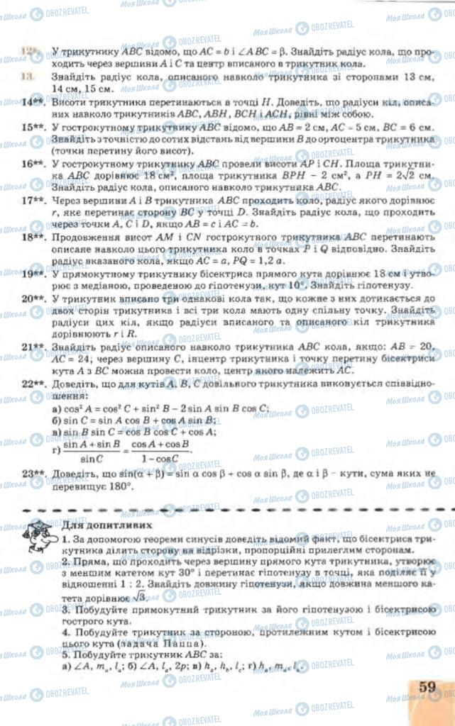 Підручники Геометрія 9 клас сторінка 143