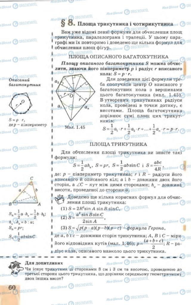 Учебники Геометрия 9 класс страница  60