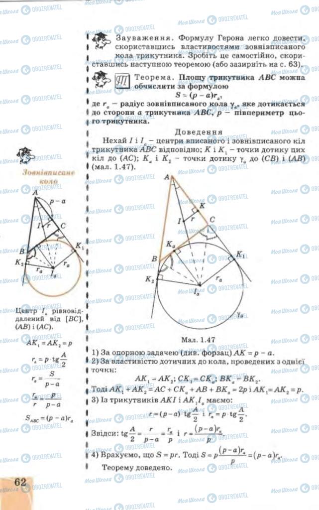 Учебники Геометрия 9 класс страница 146