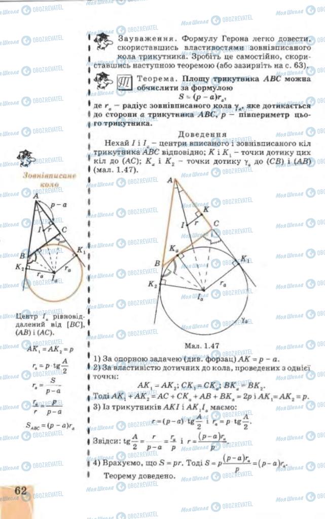 Підручники Геометрія 9 клас сторінка 62