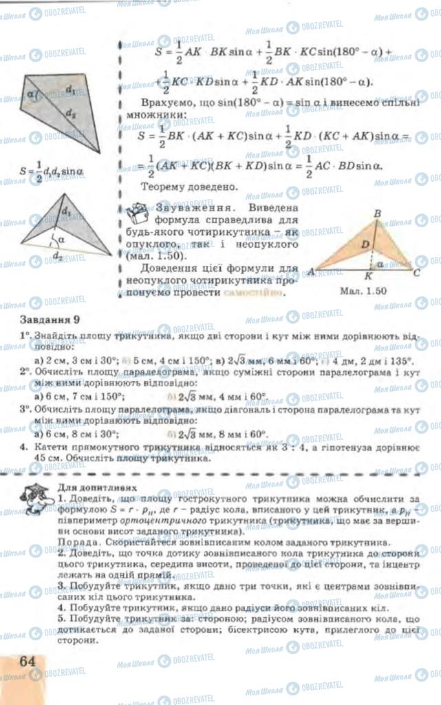 Учебники Геометрия 9 класс страница 148