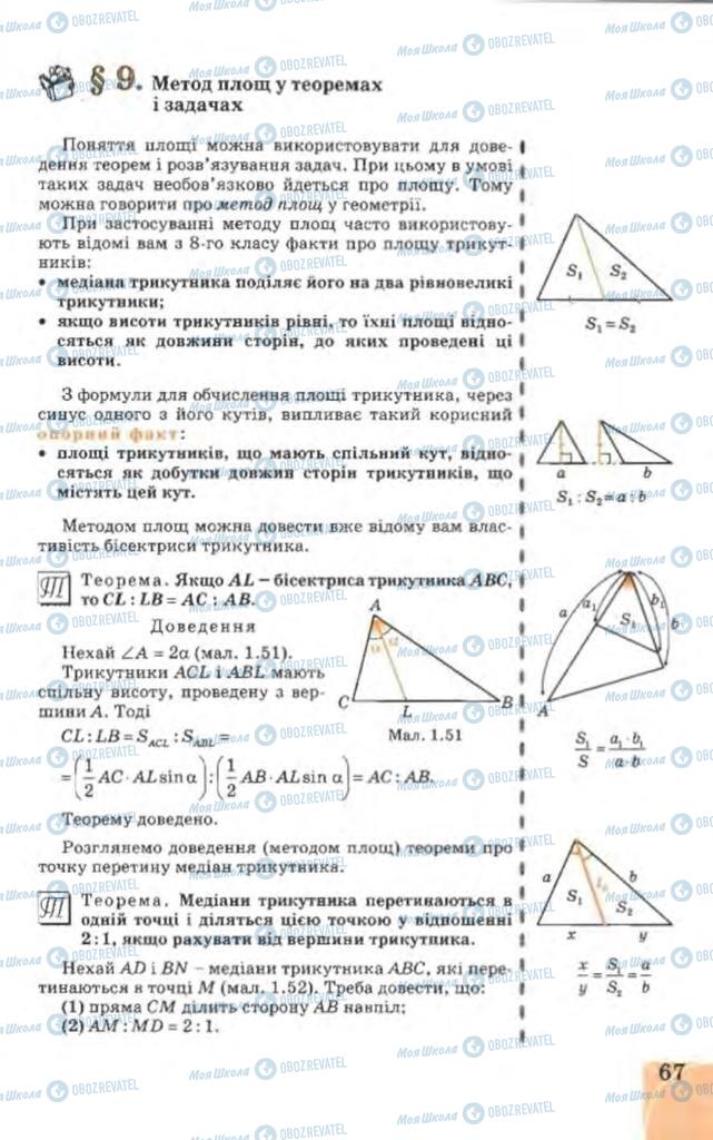 Учебники Геометрия 9 класс страница 151