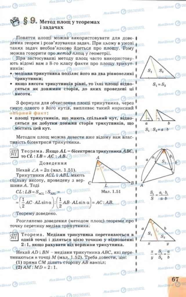 Підручники Геометрія 9 клас сторінка  67