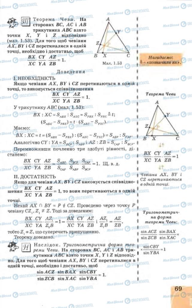 Підручники Геометрія 9 клас сторінка 153