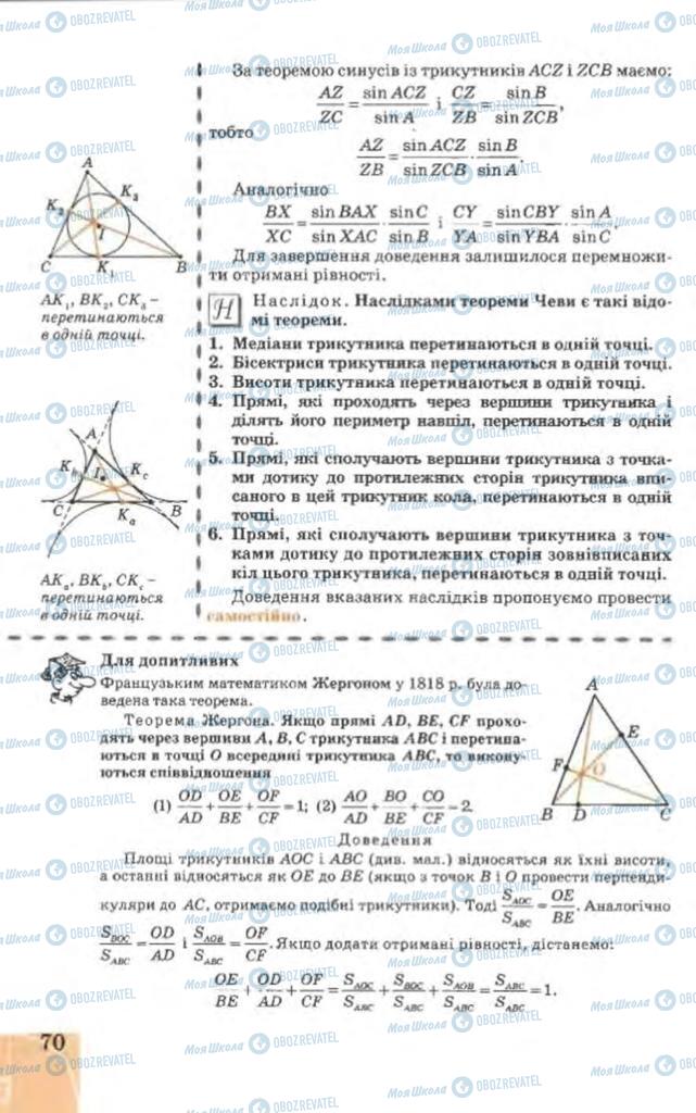 Підручники Геометрія 9 клас сторінка 154