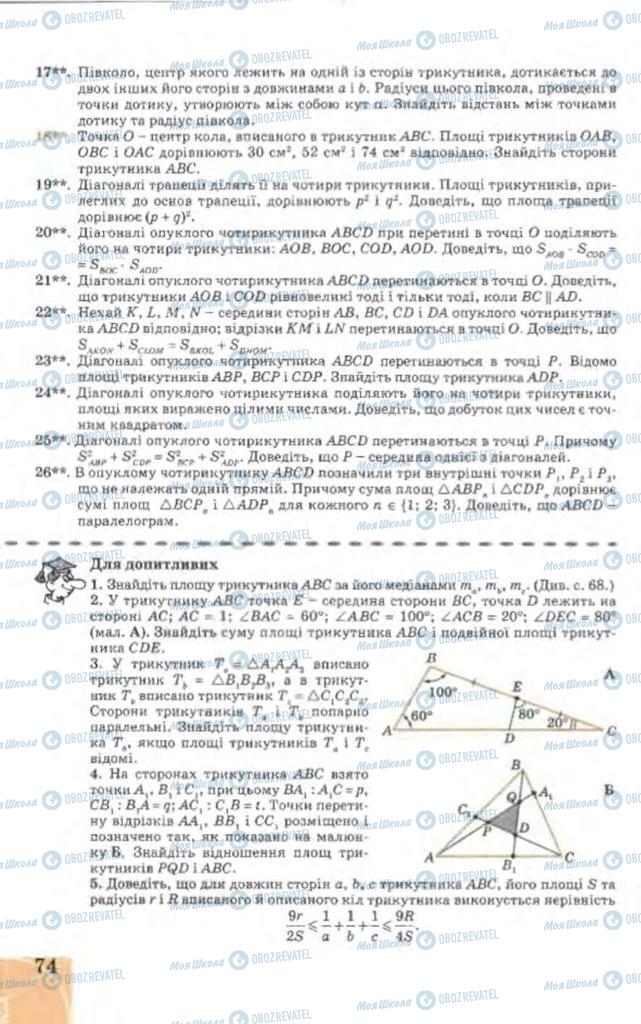 Підручники Геометрія 9 клас сторінка 74