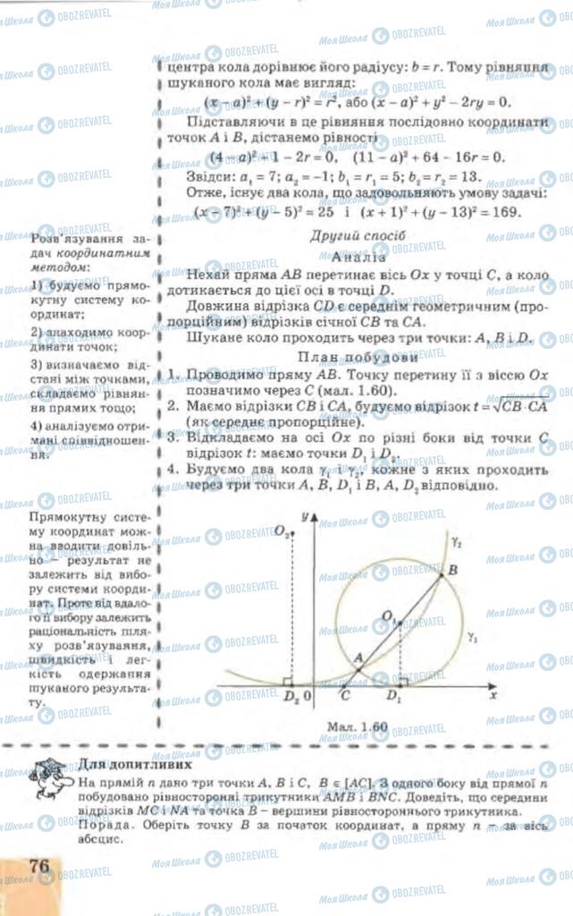 Підручники Геометрія 9 клас сторінка 160
