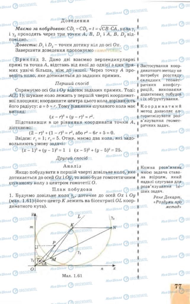 Підручники Геометрія 9 клас сторінка 161