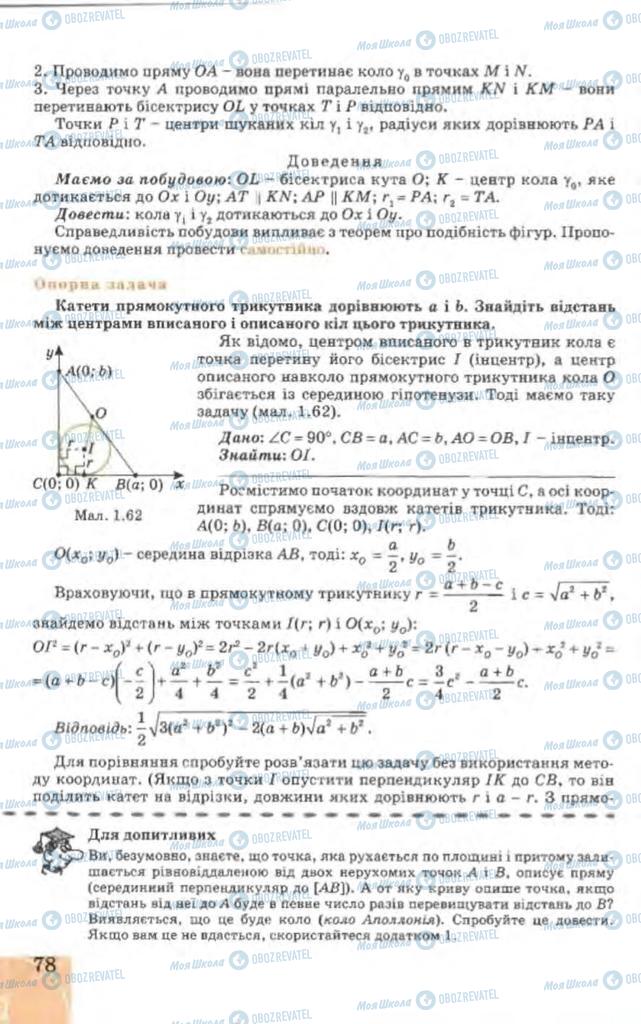 Учебники Геометрия 9 класс страница 162