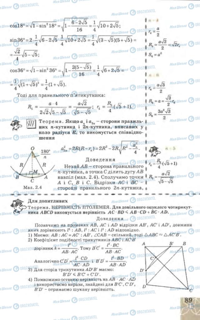 Підручники Геометрія 9 клас сторінка 173