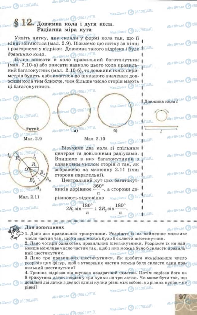 Учебники Геометрия 9 класс страница  97