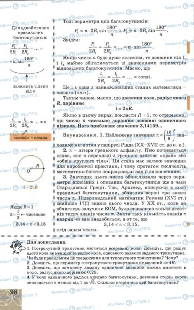 Підручники Геометрія 9 клас сторінка 98