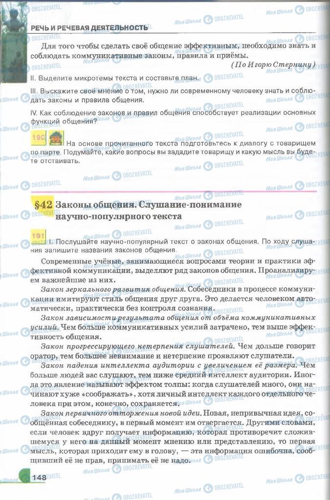 Учебники Русский язык 9 класс страница  148