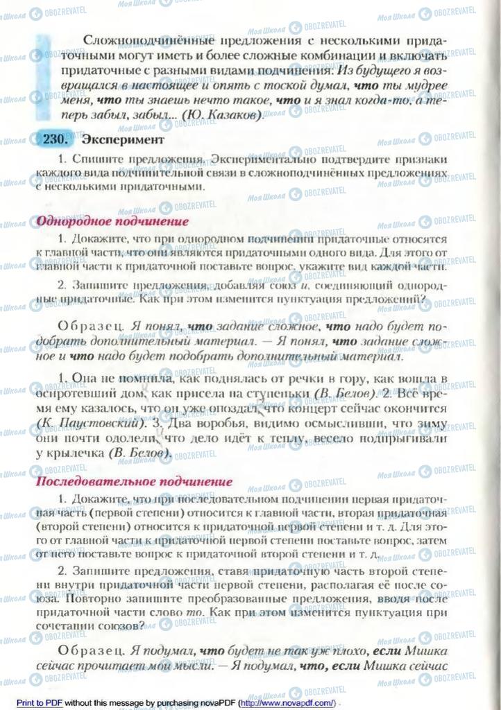 Підручники Російська мова 9 клас сторінка 150