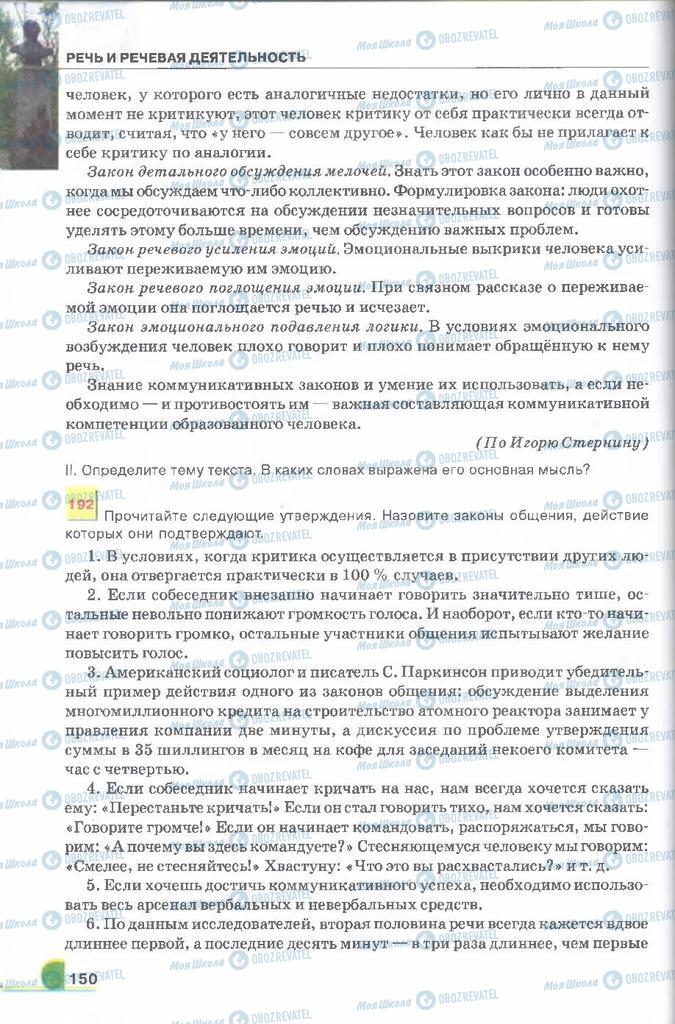 Підручники Російська мова 9 клас сторінка 150