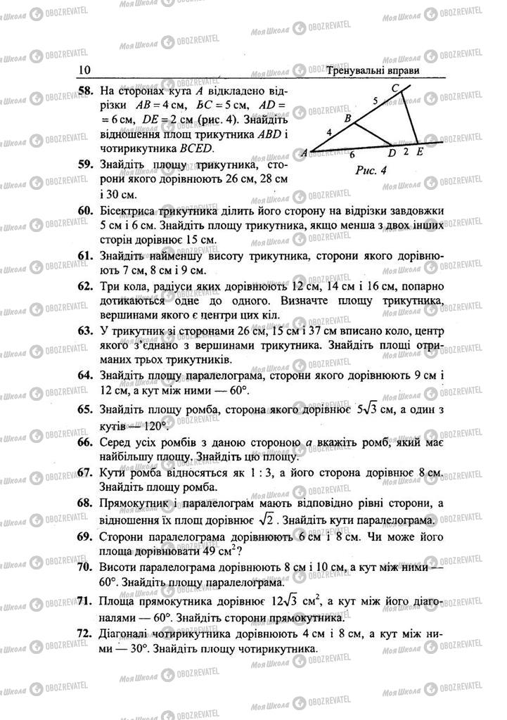 Підручники Геометрія 9 клас сторінка 10