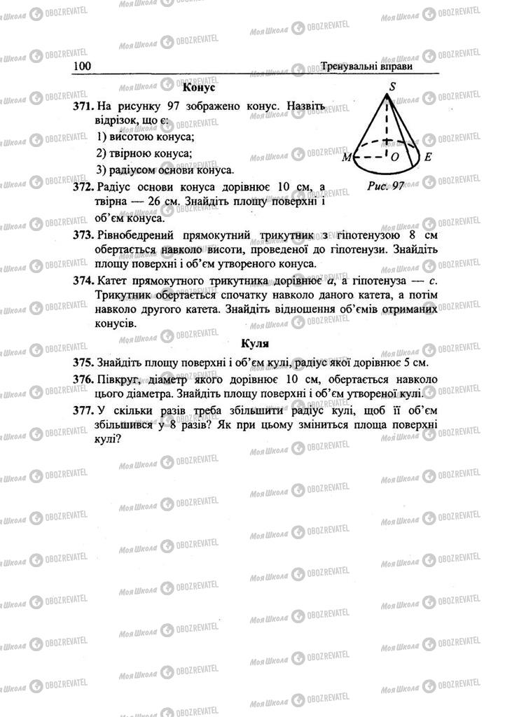Підручники Геометрія 9 клас сторінка 100
